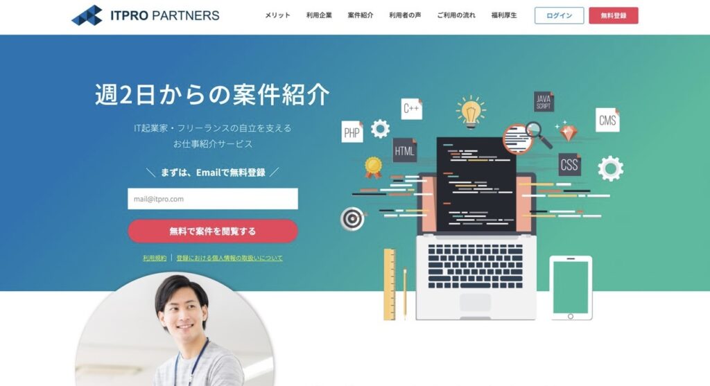 itプロパートナーズ　登録画面

